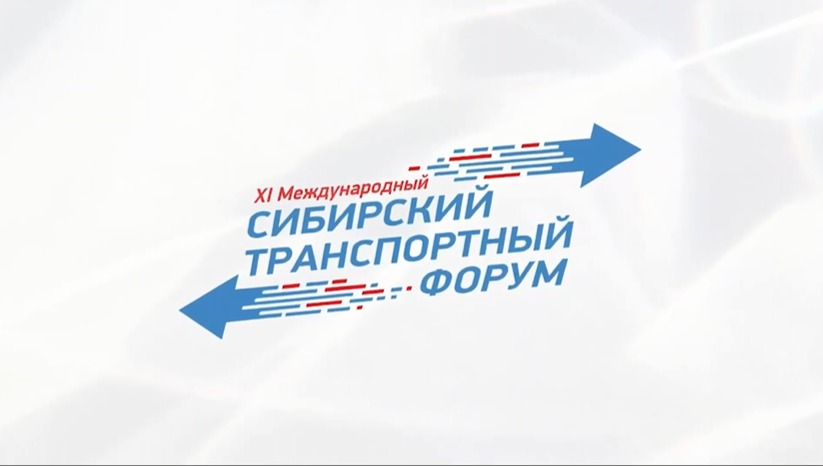 Видеообзор выступлений и комментариев экспертов – участников круглого стола в рамках XI Международного Сибирского транспортного форума 2024
